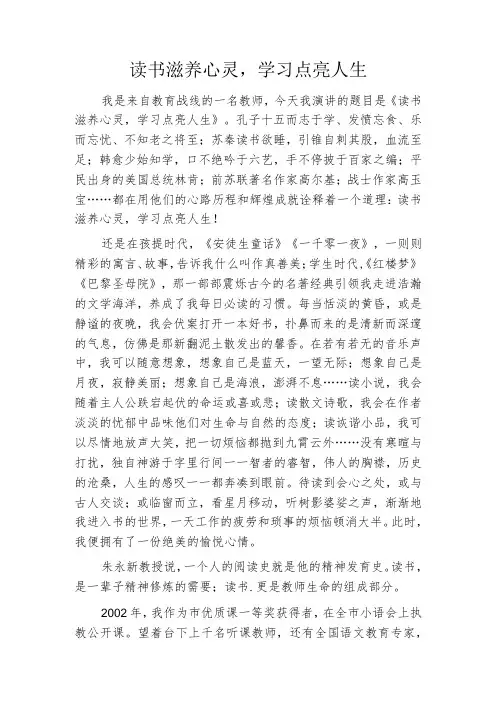 读书滋养心灵,学习点亮人生