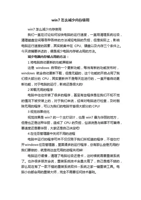 win7怎么减少内存使用