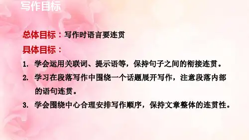 写作PPT授课课件