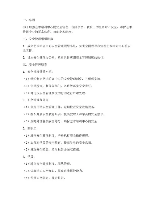 艺术培训安全管理制度