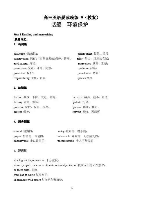 2020年高三英语晨读晚练 9 学案