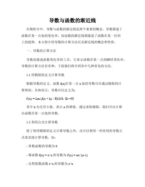 导数与函数的渐近线