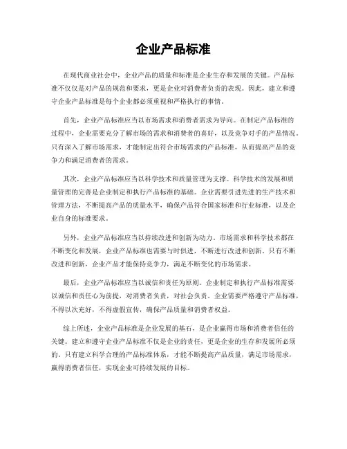 企业产品标准