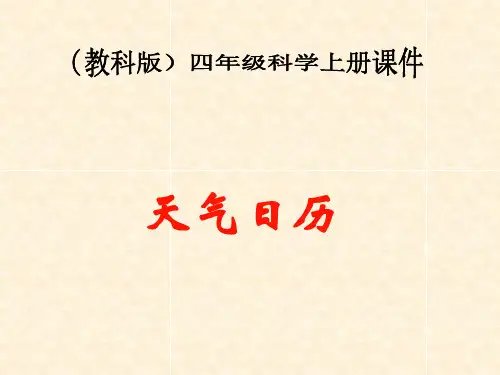 天气日历ppt(最新)
