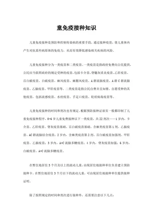 儿童免疫接种知识