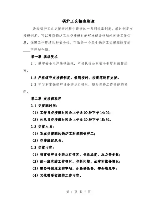锅炉工交接班制度(三篇)