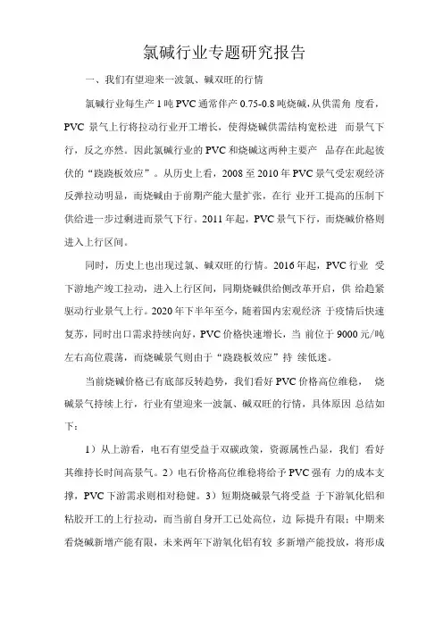 氯碱行业专题研究报告
