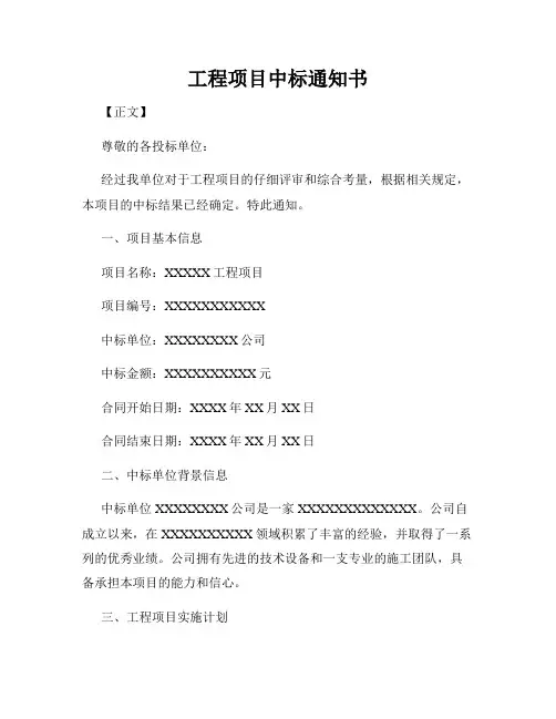 工程项目中标通知书