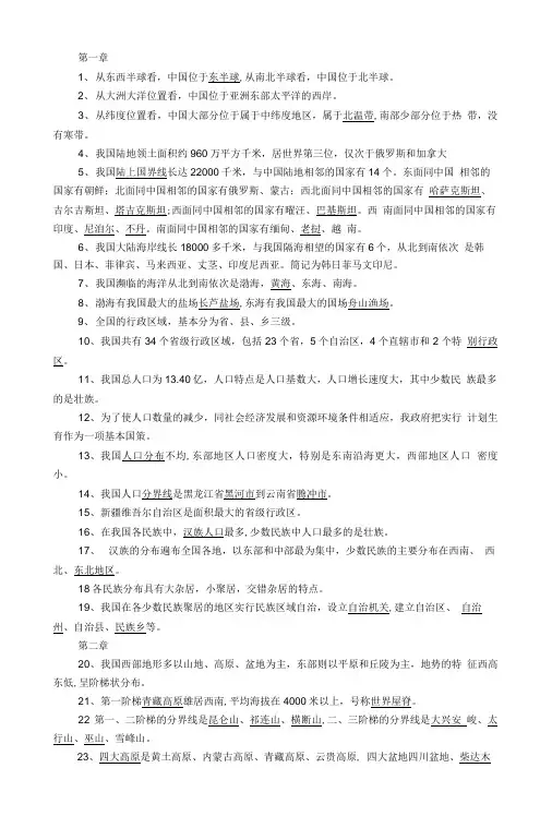 地理人教版八上复习提纲.doc