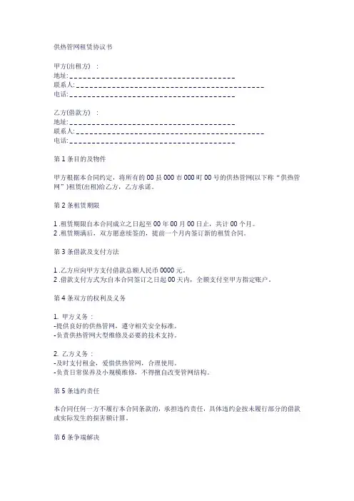 供热管网租赁协议书