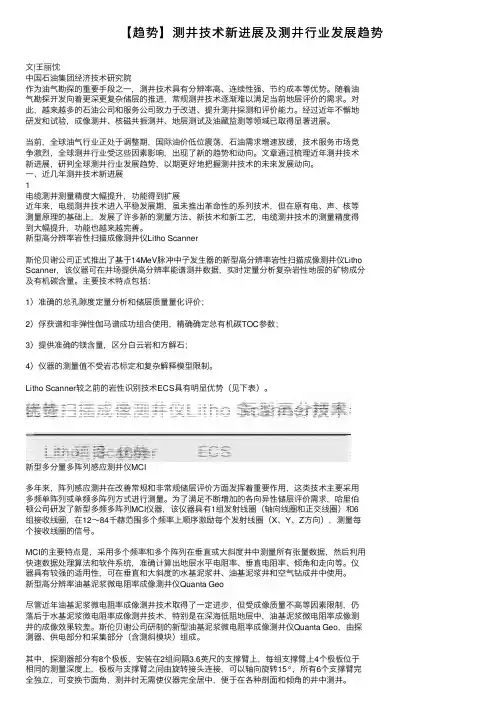【趋势】测井技术新进展及测井行业发展趋势