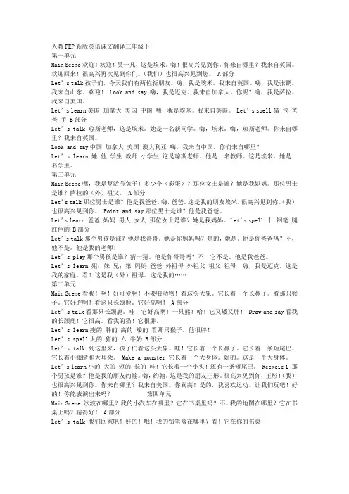 人教PEP新版英语课文翻译三年级下