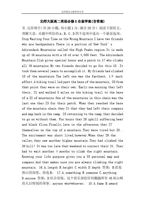 北师大版高二英语必修5全套学案含答案
