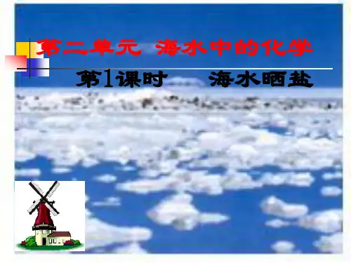 海水晒盐的过程