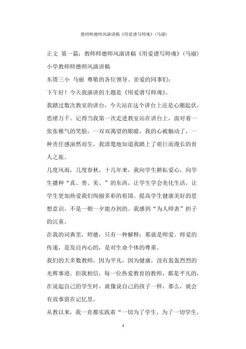  教师师德师风演讲稿《用爱谱写师魂》(马丽)