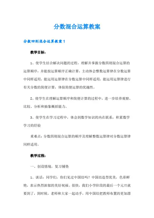 分数混合运算教案