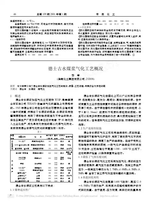德士古水煤浆气化工艺概况
