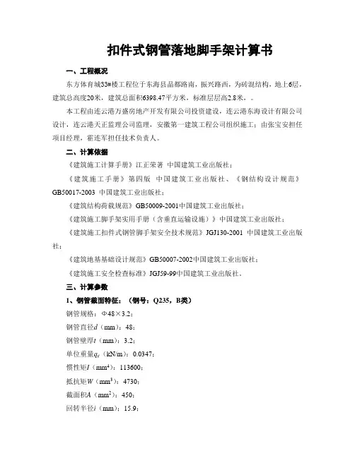 扣件式钢管落地脚手架计算书2