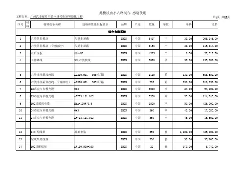 弱电工程报价单(详尽).xls