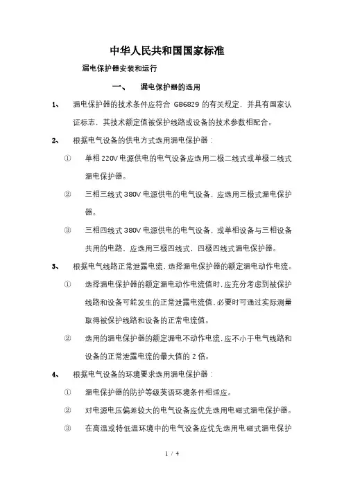 漏电保护器的选择