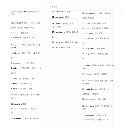 近五年高中高考英语690个阅读高频词优选汇总.docx