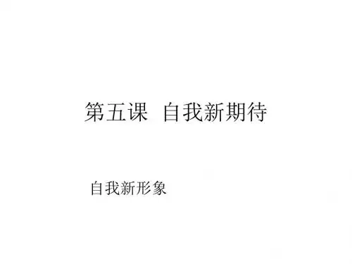 七年级政治自我新期待1