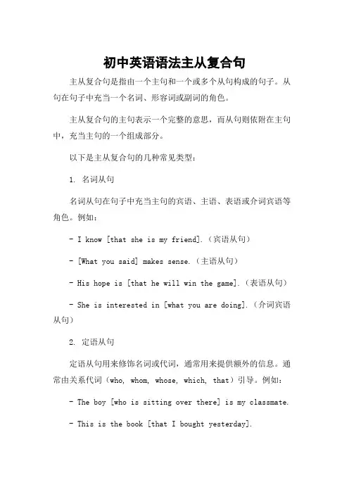 初中英语语法主从复合句