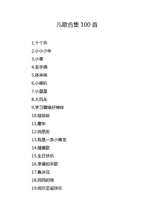 亲宝儿歌合集100首