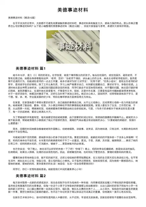 美德事迹材料