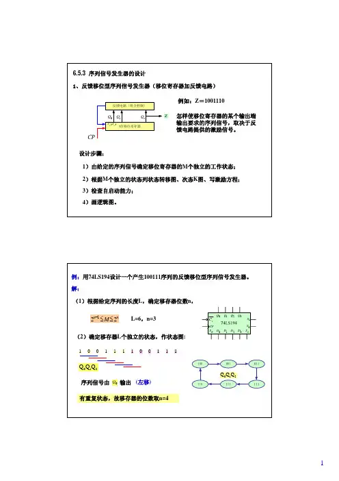 6.5.3序列信号发生器