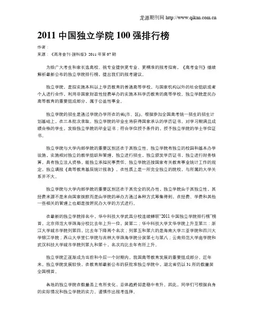 2011中国独立学院100强排行榜
