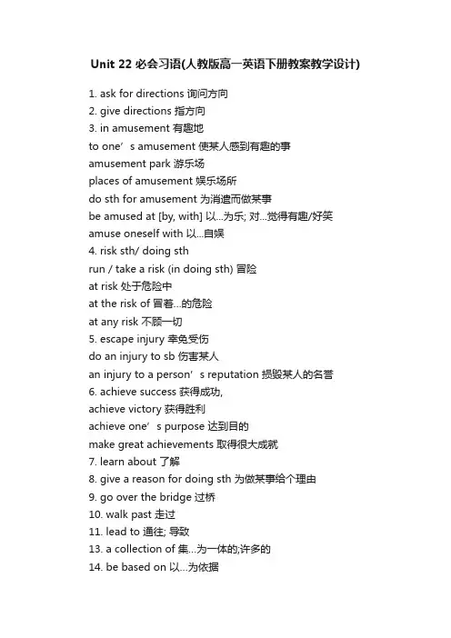 Unit22必会习语（人教版高一英语下册教案教学设计）