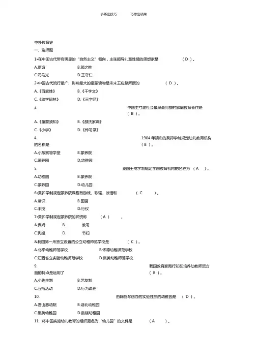 学前教育史复习题及答案