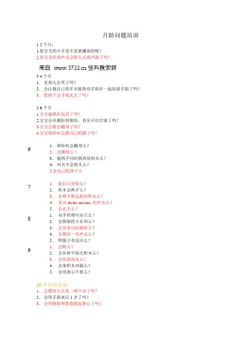 育儿早教知识--1-33个月月龄问题培训