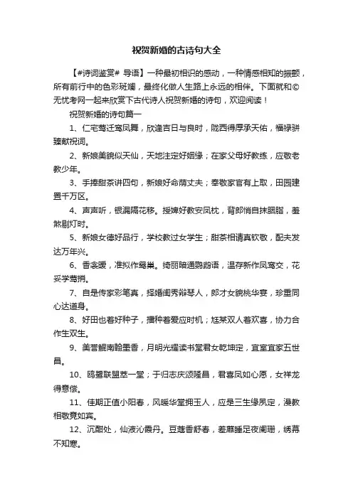 祝贺新婚的古诗句大全