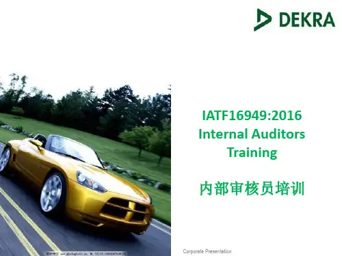 IATF16949内部审核员培训(PPT共 76张)