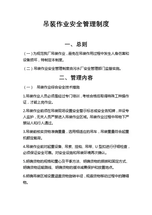 吊装作业管理制度
