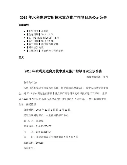 2015年水利先进实用技术重点推广指导目录公示公告