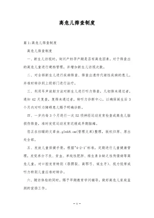 高危儿筛查制度