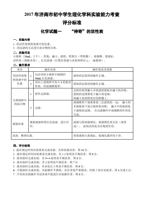 2017年济南初中化学试验能力考查评分标准