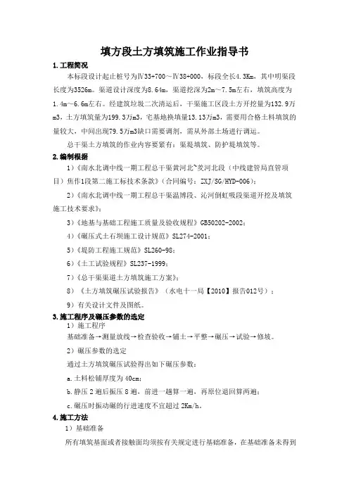 填方段土方填筑施工作业指导书