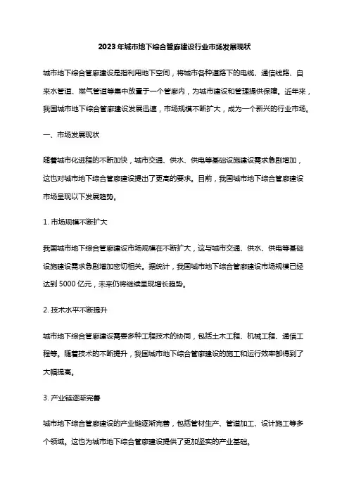 2023年城市地下综合管廊建设行业市场发展现状