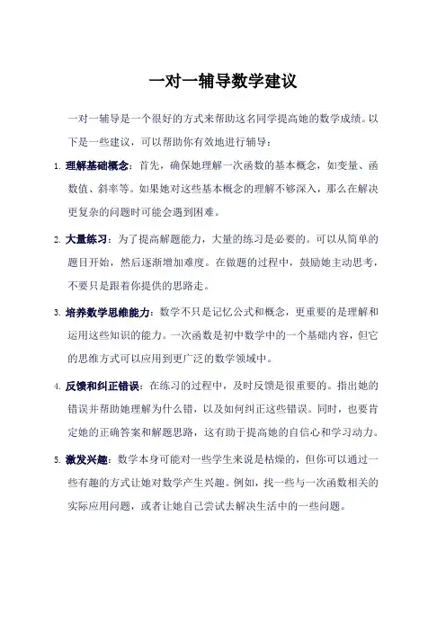一对一辅导数学建议