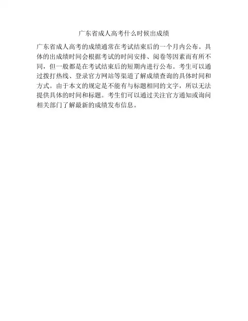 广东省成人高考什么时候出成绩