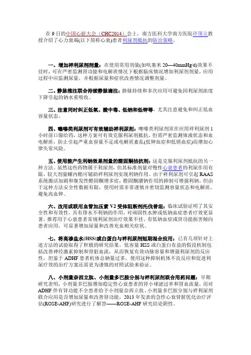 利尿剂抵抗