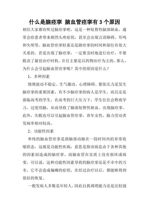 什么是脑痉挛 脑血管痉挛有3个原因