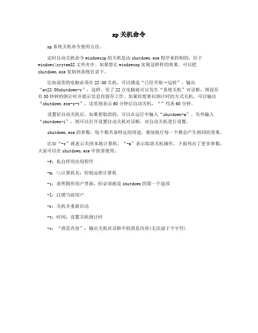 xp关机命令