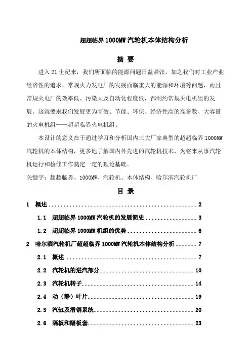 三大动力厂MW机组汽机本体结构比较