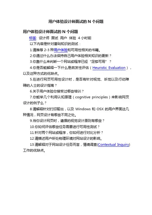 用户体验设计师面试的N个问题