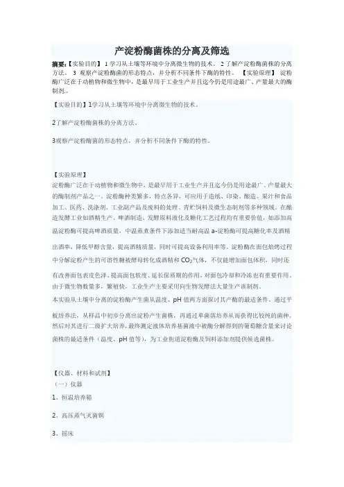 产淀粉酶菌株的分离和筛选